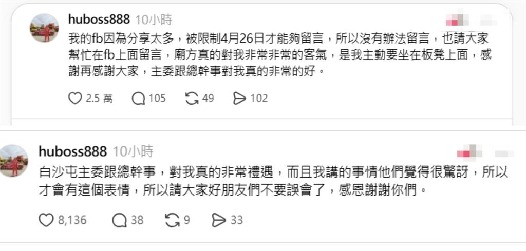 吊車大王「坐矮凳」!白沙屯拱天宮「主委坐大位」挨轟失禮 本尊急發聲還原真相