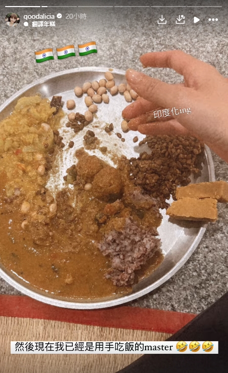 愛莉莎莎印度化ing!變「手吃飯大師」見路邊1景象怒:懷疑不是人幹的