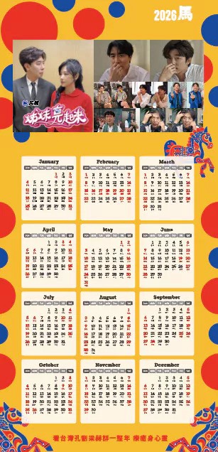 梁赫群慶生嚴立婷臉上超無奈！楊繡惠要將台灣孔劉年曆貼浴室一起共浴