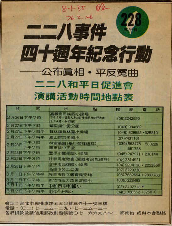 關鍵今日／勇揭228黑幕…「和平日促進會」成立　創台灣平反運動新紀元！