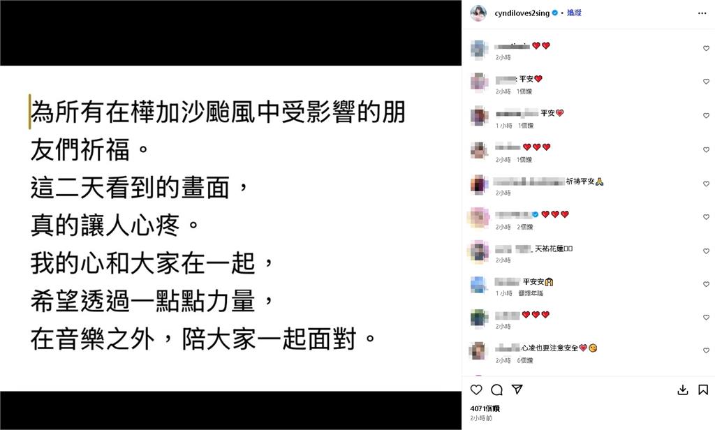 花蓮堰塞湖溢流釀死傷!王心凌心疼喊「希望陪大家面對」急捐100萬賑災