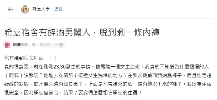 每日一噁男!靜宜大學女宿驚見「28歲醉漢闖入」目擊女大生當場嚇壞:脫到剩內褲