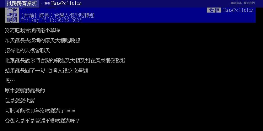 中國人超瘋「台灣1水果」!館長反吐槽「台人不愛吃」PTT一面倒認同