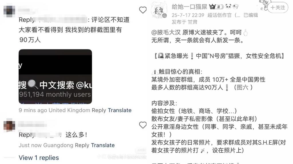 「中國版N號房」曝光!近90萬人受害「熱搜消失」惹質疑:有人刻意壓消息?