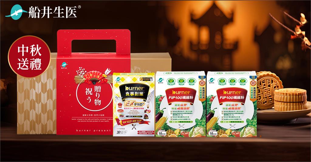 中秋送禮，用船井FIP100纖維粉，傳遞健康溫暖，三效守護家人安心團圓