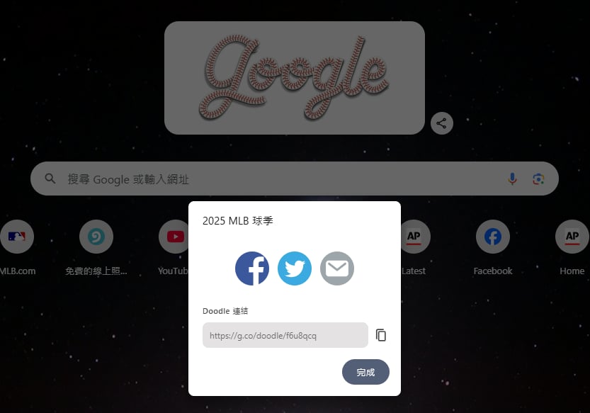 MLB/超方便!世界大賽躍谷歌首頁「Logo塗裝棒球縫線」還能「一鍵查詢」賽程