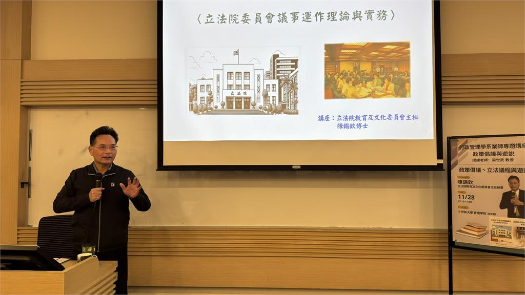揭開國會運作「黑盒子」 陳錫欽世新開講