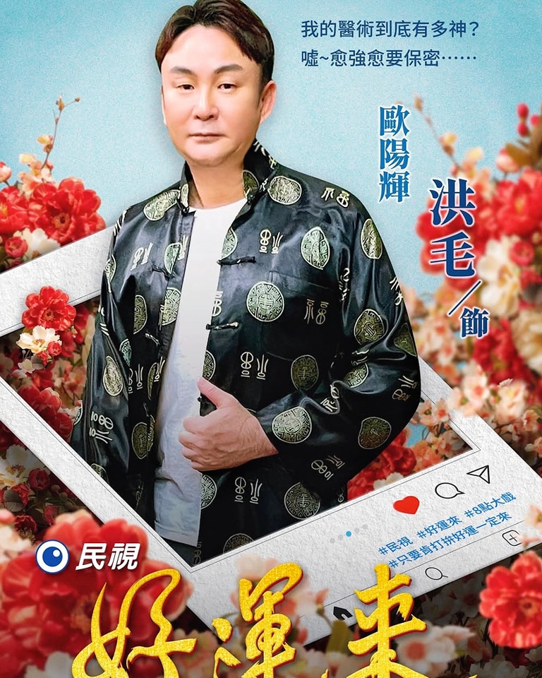 《好運來》洪毛「急送加護昏迷5天」！3度病危「肝指數飆8千」醫警1事