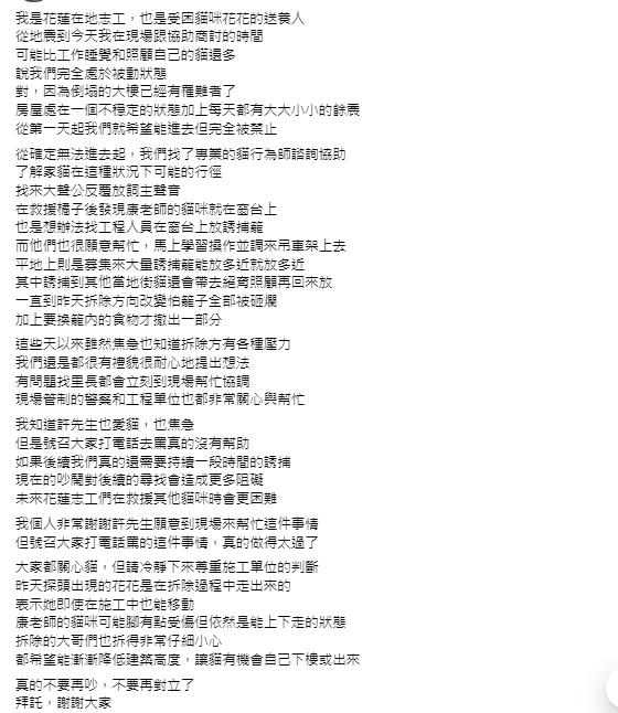 快新聞/愛貓人士發文「要大家打電話去罵」 當地志工揭現場狀況嘆:做得太過了