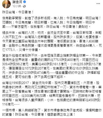 快新聞／謝金河：「昨日台灣今日香港」這齣戲碼正在上演！