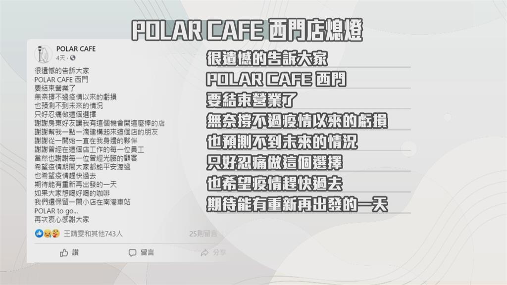 創業僅2年！撐不過疫情...　Polar　Cafe西門旗艦店熄燈