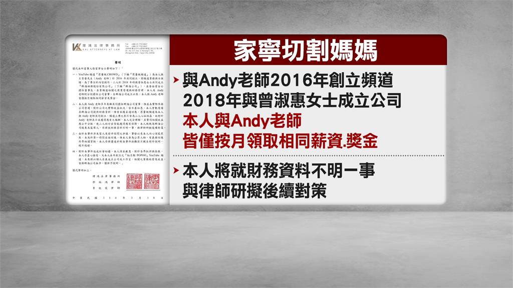 家寧首發4聲明！　強調與Andy領同薪　網質疑「切割母親」