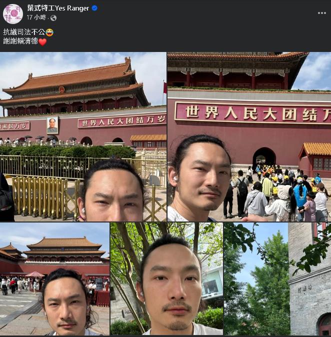 網紅葉式特工貼「天安門自拍」想酸賴清德 網笑翻諷:這樣等於抗議?