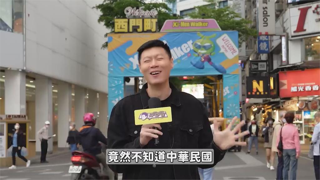 他街訪問年輕人「台灣是不是中國一部分」　驚覺：很多不知道中華民國