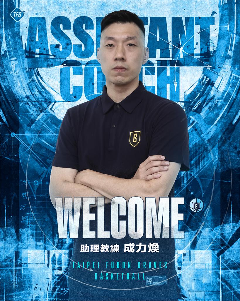 PLG／「新竹球王」轉換身分重返職籃！成力煥加盟勇士新賽季出任助理教練