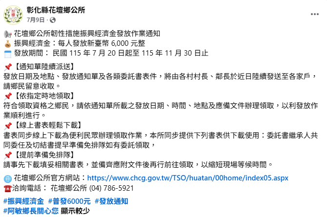 政府發錢囉！第2波振興經濟金「每人領6000元」　資格、時間一次看
