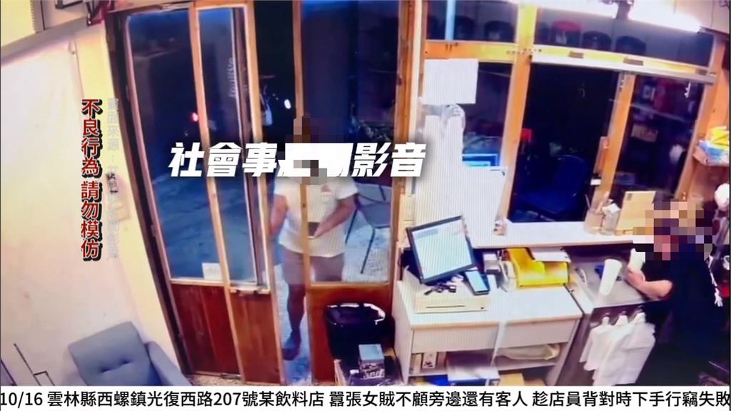 123木頭人? 雲林女賊趁店家備料「伸手行竊」 老闆轉頭及時制止 過程全PO網