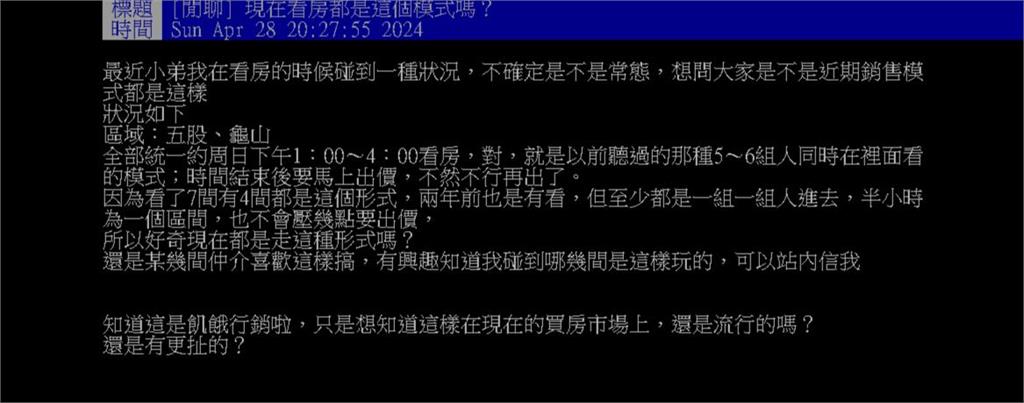 現在看房不一樣了?房仲1次塞6組人「還得這樣」讓他傻眼 網:蠻多的
