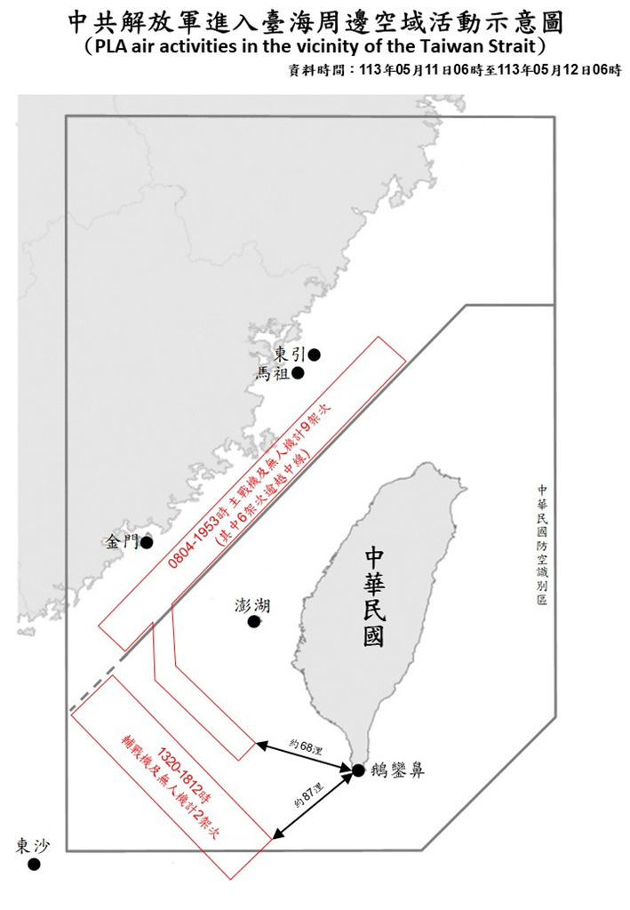 快新聞/中國續派11機、8艦持續擾台 距鵝鑾鼻最近僅68浬