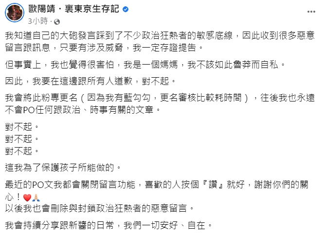 歐陽靖談安倍遇刺遭IG、臉書灌爆私訊　連說3次對不起：不該魯莽