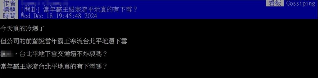 開工日強烈冷氣團報到下探9℃!他回憶9年前「霸王級寒流」:台北冷到下雪