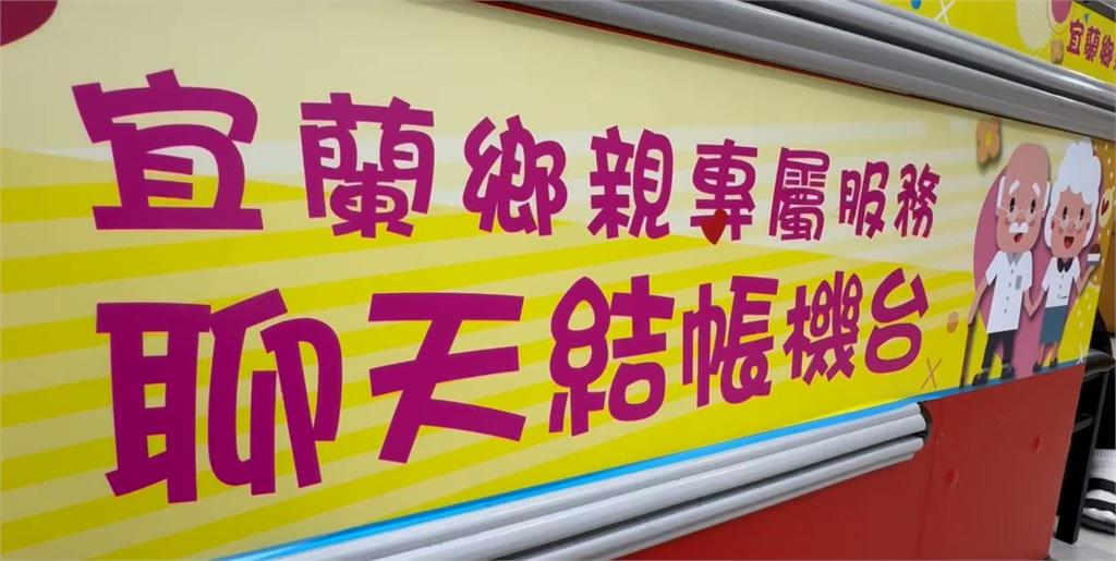 宜蘭連鎖賣場推「聊天櫃台」 背後用途曝光超暖心