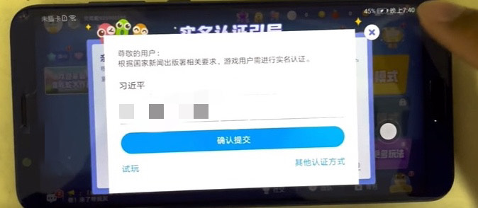 中國電玩禁令有解？他拿「習近平身分證」破解   網1看全驚：不要命了？
