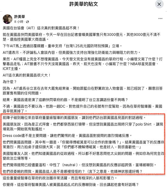 華府智庫嚇壞：這人是不是哪裡怪怪的？黃國昌一聽到傅崐萁「起乩」反應曝