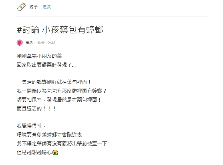 餵孩子吃藥驚見藥包有「活蟑螂」！媽媽嚇傻怒斥：環境有多髒？