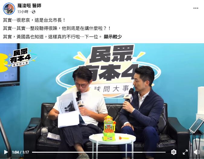 蔣萬安登黃國昌節目談鼠患大當機!連喊「5其實」他回敬「俳句」狠酸:很悲哀