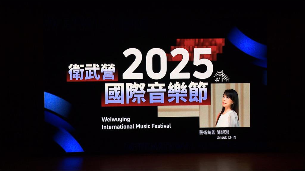 高雄衛武營公布2025年活動　音樂.戲劇.舞蹈.傳統戲曲全都有