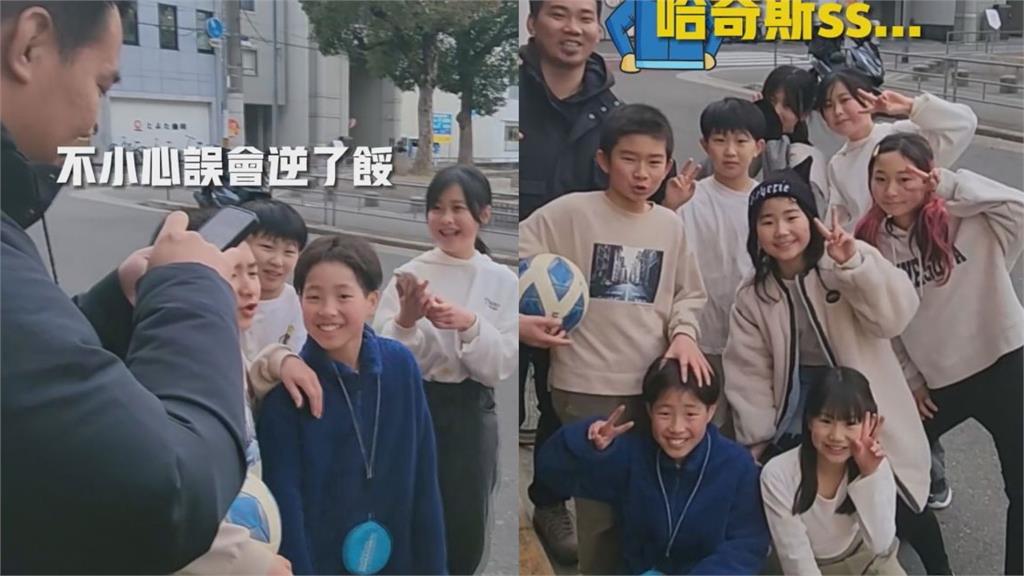 台男遊日做1事被誤會是變態 「遭小學生包圍質問」他趕緊澄清