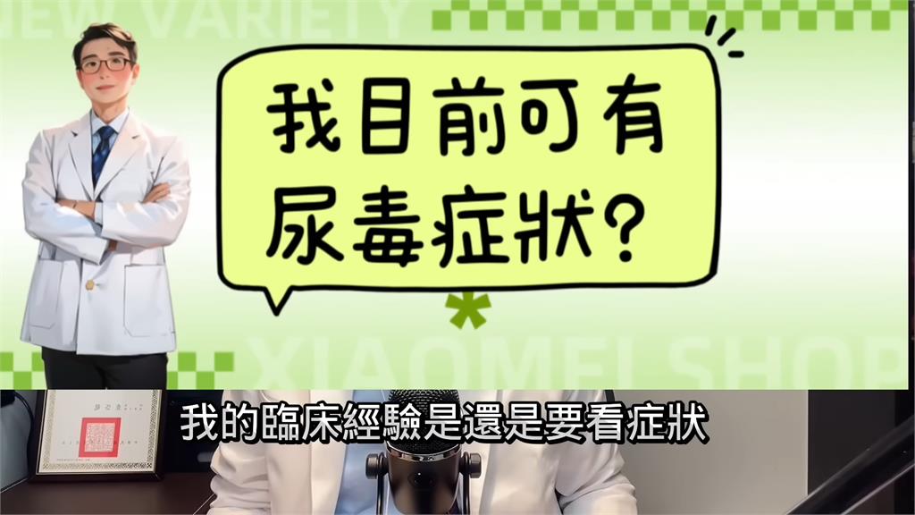 慢性腎衰患者必看！醫師提醒病患須注意這「10大症狀」　忽略恐提早洗腎