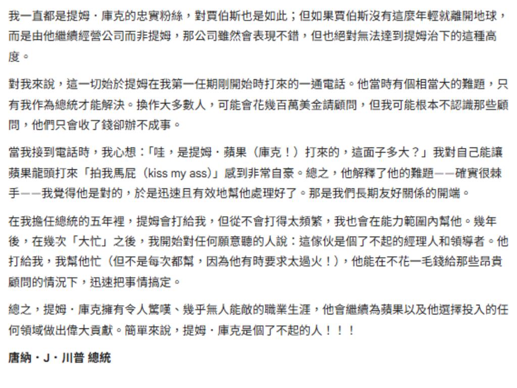 川普致敬庫克離任自爆「被拍馬屁」！他揭長文背後意涵「蘋果成功我也有份」