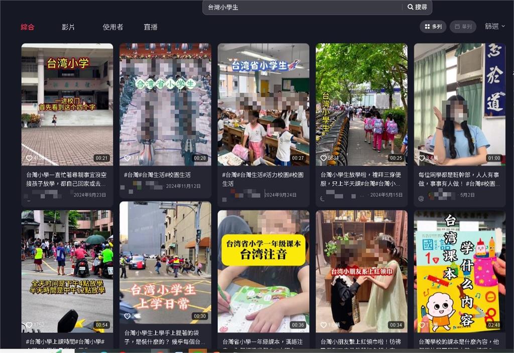 中國直播主「狂拍台灣小學生」疑中共監控!抖音一搜關鍵字竟「滿滿無碼片」