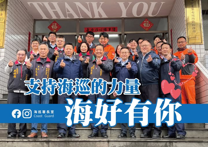 為表揚海巡人員重大功績 海巡之友總會成立「國家海光獎」