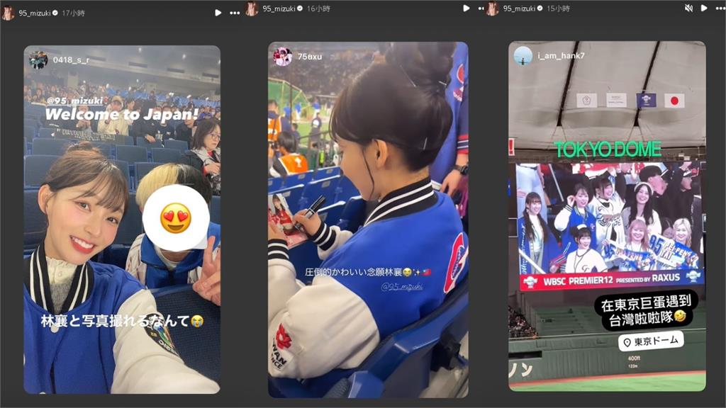 12強賽/林襄衝東京挺台灣「全場暴動」!日媒狂讚「世界級美女」降臨巨蛋
