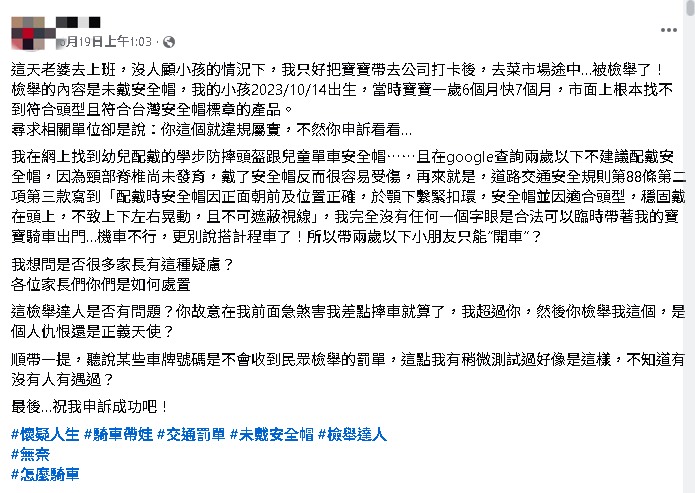 1歲寶寶「沒戴安全帽」遭檢舉吞罰單...父氣炸PO文公審!轄區警回應了