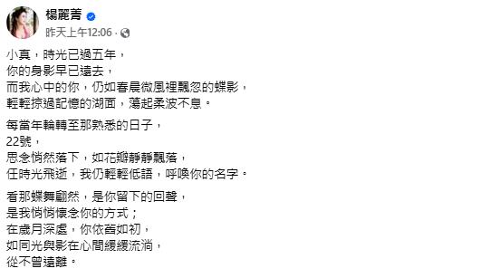 「國標女王」劉真離世5周年 閨蜜楊麗菁發文吐165字心聲:從不曾遠離