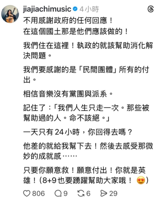 洪災重創花蓮⋯家家：不用感謝政府！挨轟「刪文道歉」強調：音樂不分黨派