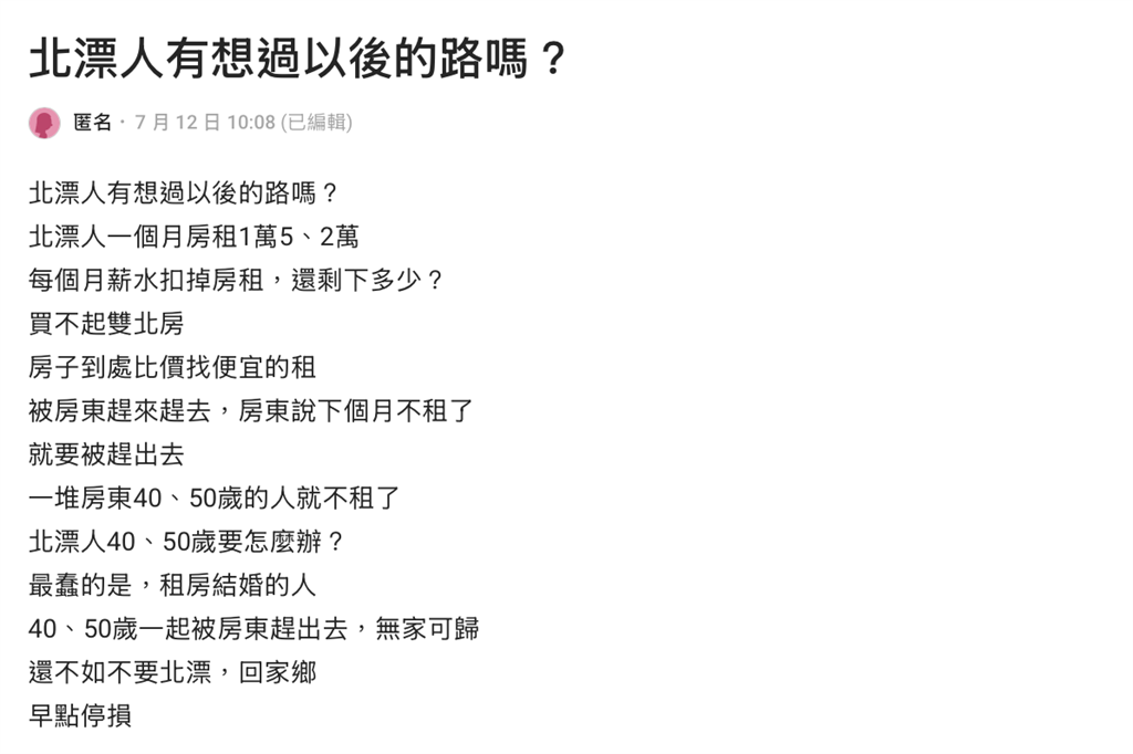北漂砸2萬租房太傻？她嘆「40歲恐無家可歸」　網喊：回鄉薪水更低