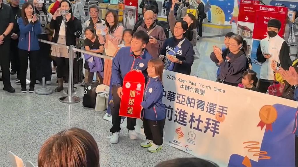 2025亞洲帕拉青年運動會杜拜登場　運動部長李洋送機選手