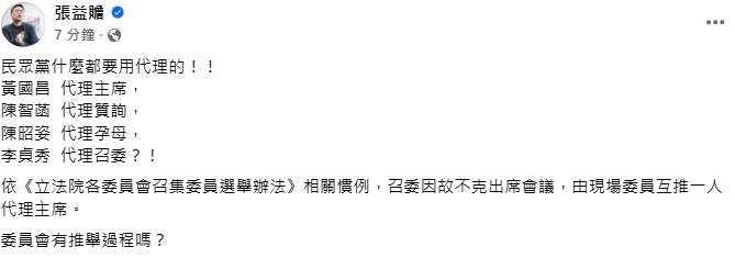 快新聞／李貞秀自稱「代理召委」　他舉4人開嗆：民眾黨什麼都要用代理的！