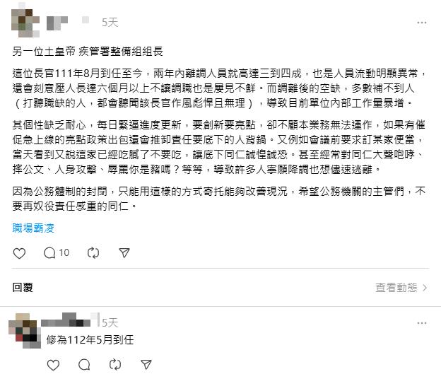 快新聞/疾管署也有「土皇帝」?咆哮、摔公文樣樣來還罵同仁是豬 羅一鈞回應了