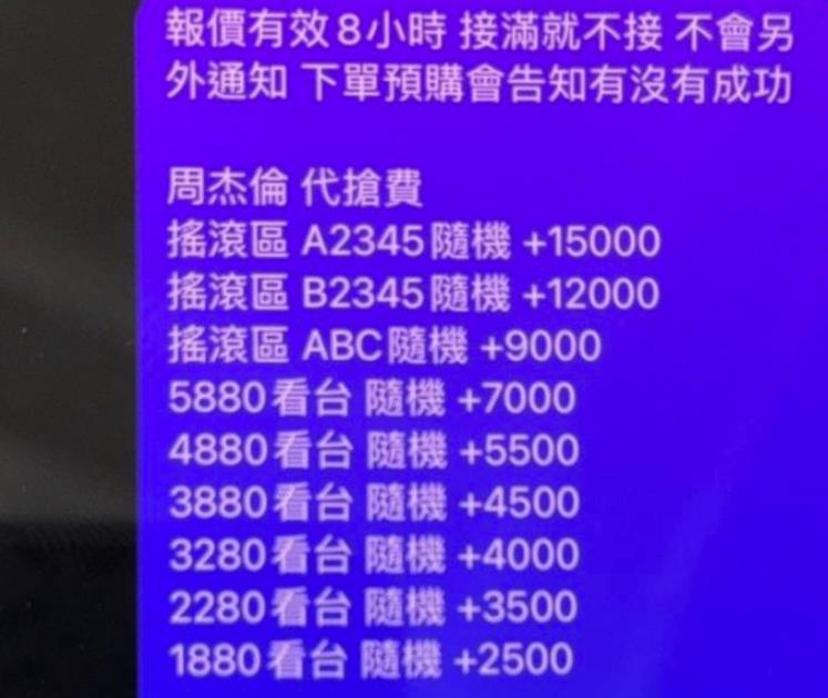 快新聞／工程師躲網咖搶48張周董演唱會門票　最高加價「1.5萬」海撈33萬遭捕