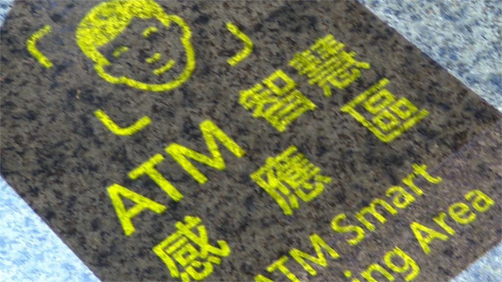 ATM推臉部遮蔽示警功能　詐騙車手「無所遁形」