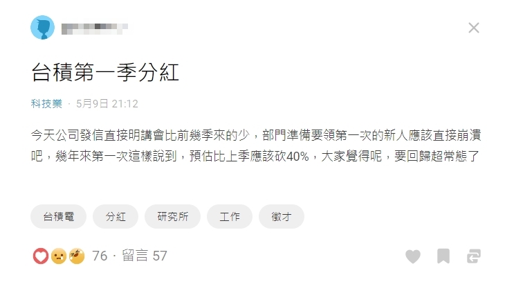 台積電發信公布「分紅減少」!菜鳥員工崩潰了 內行嘆:先打預防針