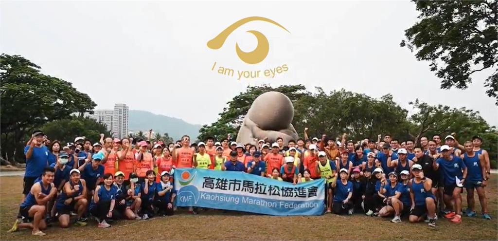"我是你的眼" 公益路跑 每一人報名就捐一百給視障團體
