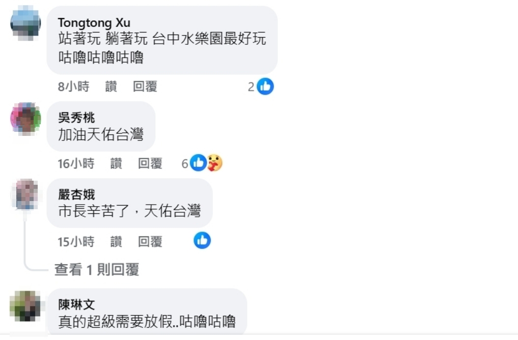 快新聞/台中雨下不停傳災情 盧秀燕臉書粉專被「咕嚕咕嚕」洗版
