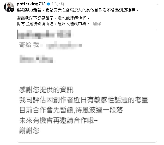 踢爆中國「找台灣網紅大外宣」!波特王「慘丟業配、取消合作」:吹哨者沒好處